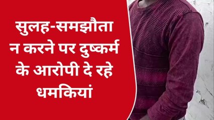 सीतापुर: हैवानों ने युवती को बनाया हवस का शिकार, अब बना रहे सुलह का दवाब