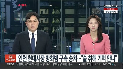 인천 현대시장 방화범 구속 송치…"술 취해 기억 안나"