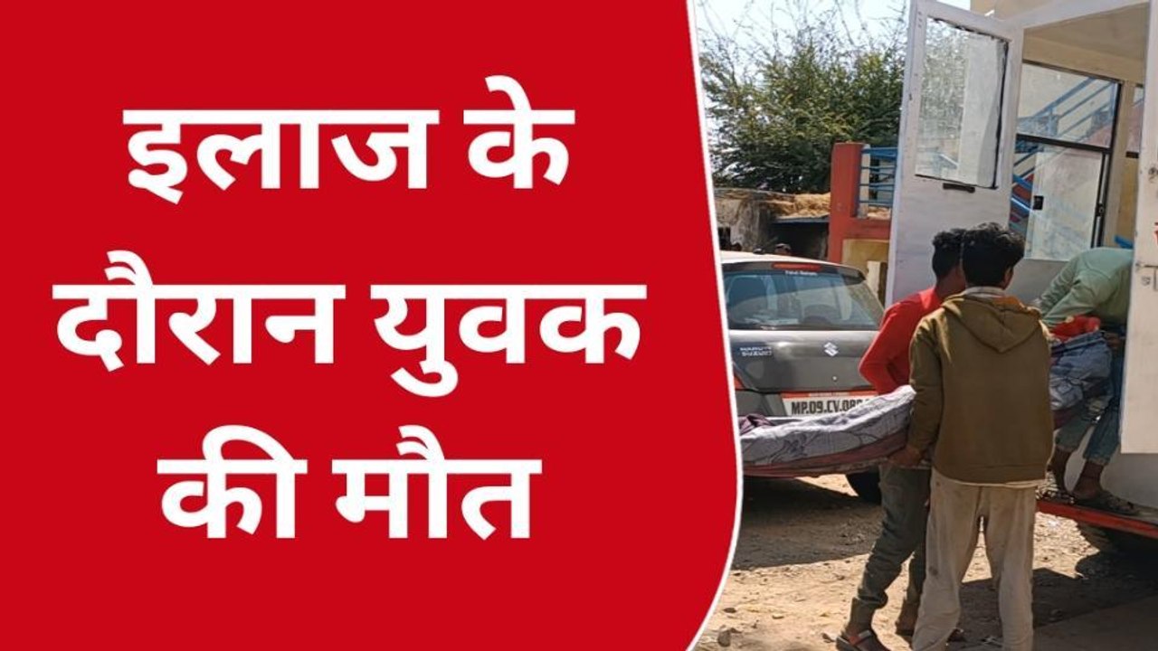 छिंदवाड़ा: जोरदार भिड़ंत में युवक की दर्दनाक मौत..मर्ग कायम कर पुलिस जांच में जुटी