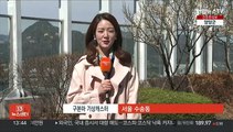 [날씨] 큰 일교차, 낮엔 포근한 봄 날씨…곳곳 건조특보