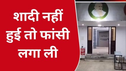 सागरः शादी न होने से परेशान युवक ने उठाया ऐसा खौफनाक कदम..मचा कोहराम