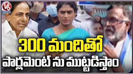 YS Sharmila Dharna Against CM KCR Over Corruption In Kaleshwaram Project _ Delhi _ V6 News