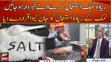 Dangers of using too much salt