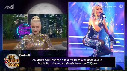 Ζόζεφιν: Το πραγματικό της όνομα και η σχέση με τον Πέτρο Ιακωβίδη