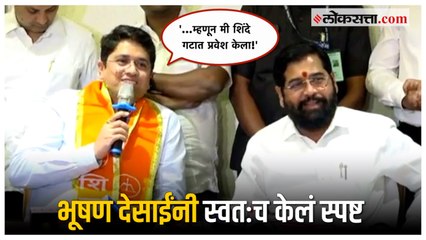 Bhushan Desai: सुभाष देसाईंच्या मुलाने शिंदे गटात प्रवेश का केला?, स्वत: सांगितलं कारण; म्हणाले…