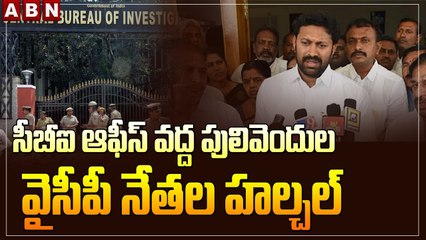 Viveka Case : సీబీఐ ఆఫీస్ వద్ద పులివెందుల వైసీపీ నేతల హల్చల్ || ABN Telugu
