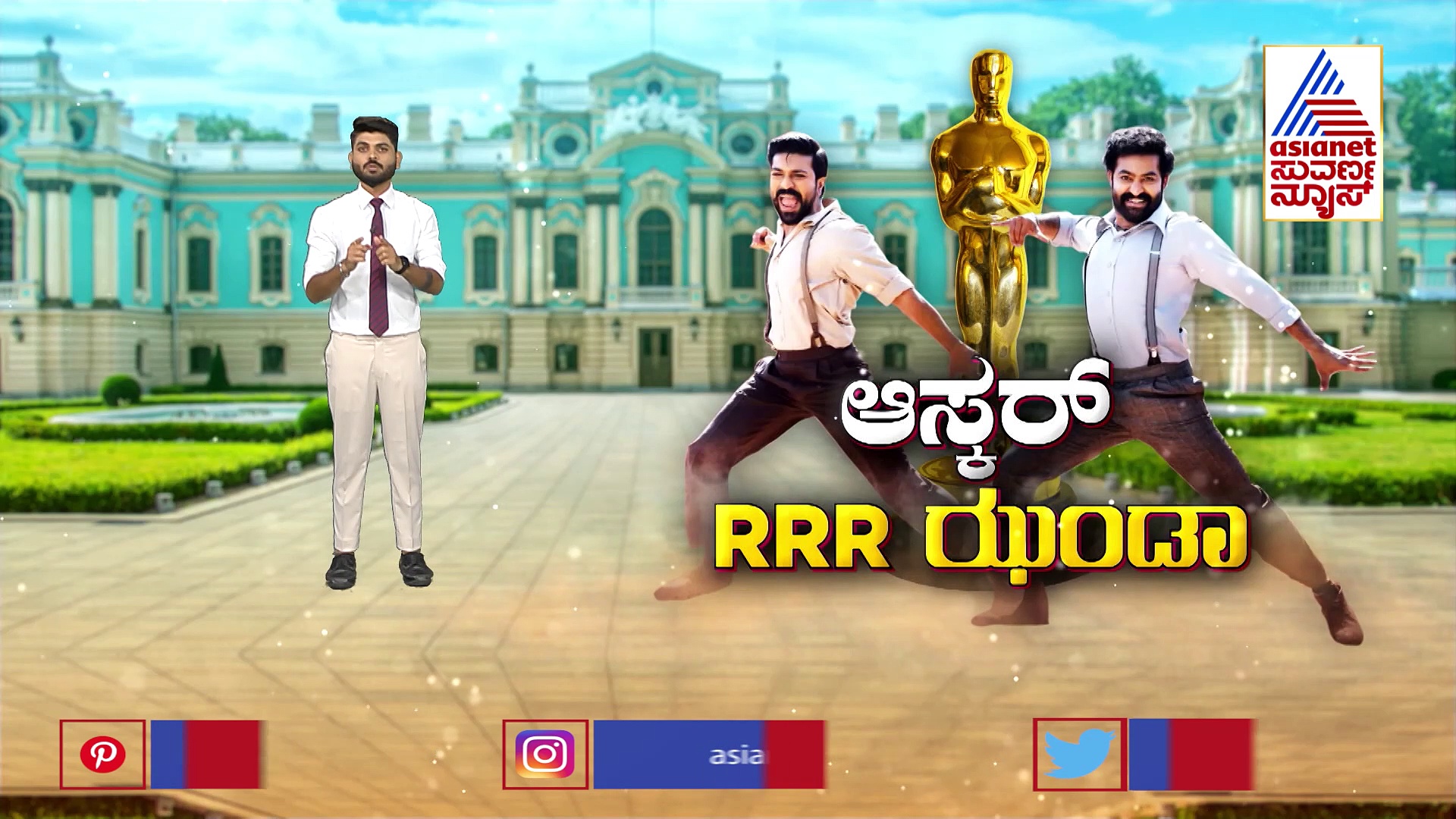 ಇತಿಹಾಸ ಬರೆದ ಆರ್ ಆರ್ ಆರ್: ಆಂಗ್ಲರ ನೆಲದಲ್ಲಿ ಮೊಳಗಿದ ದೇಸಿ ನಾಟು