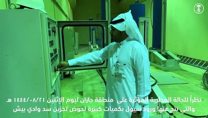 بسبب السيول.. فتح بوابات سد وادي بيش لتصريف 11 مترًا مكعبًا في الثانية