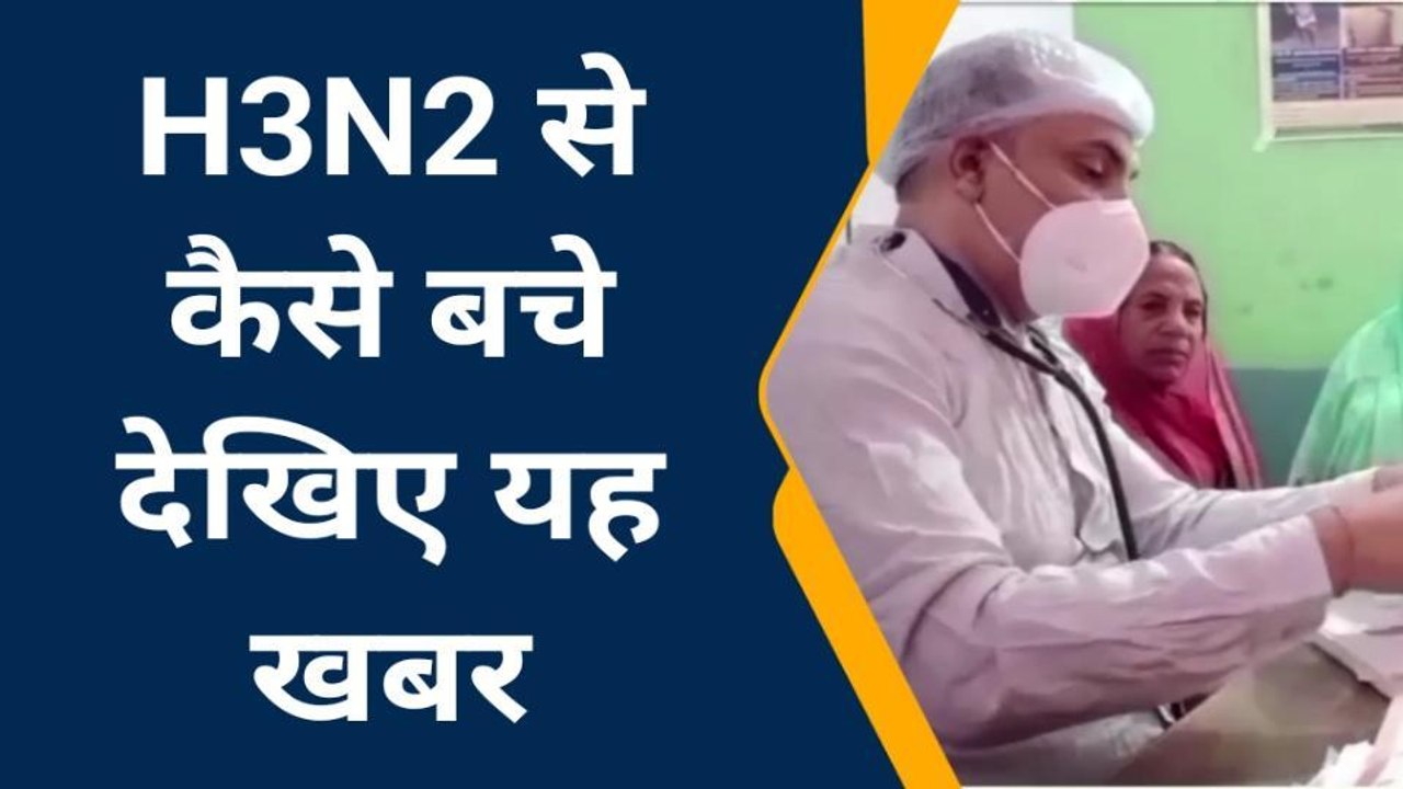 मऊ: नए वेरियन को लेकर चिकित्सक ने दी सलाह, देखे रिपोर्ट