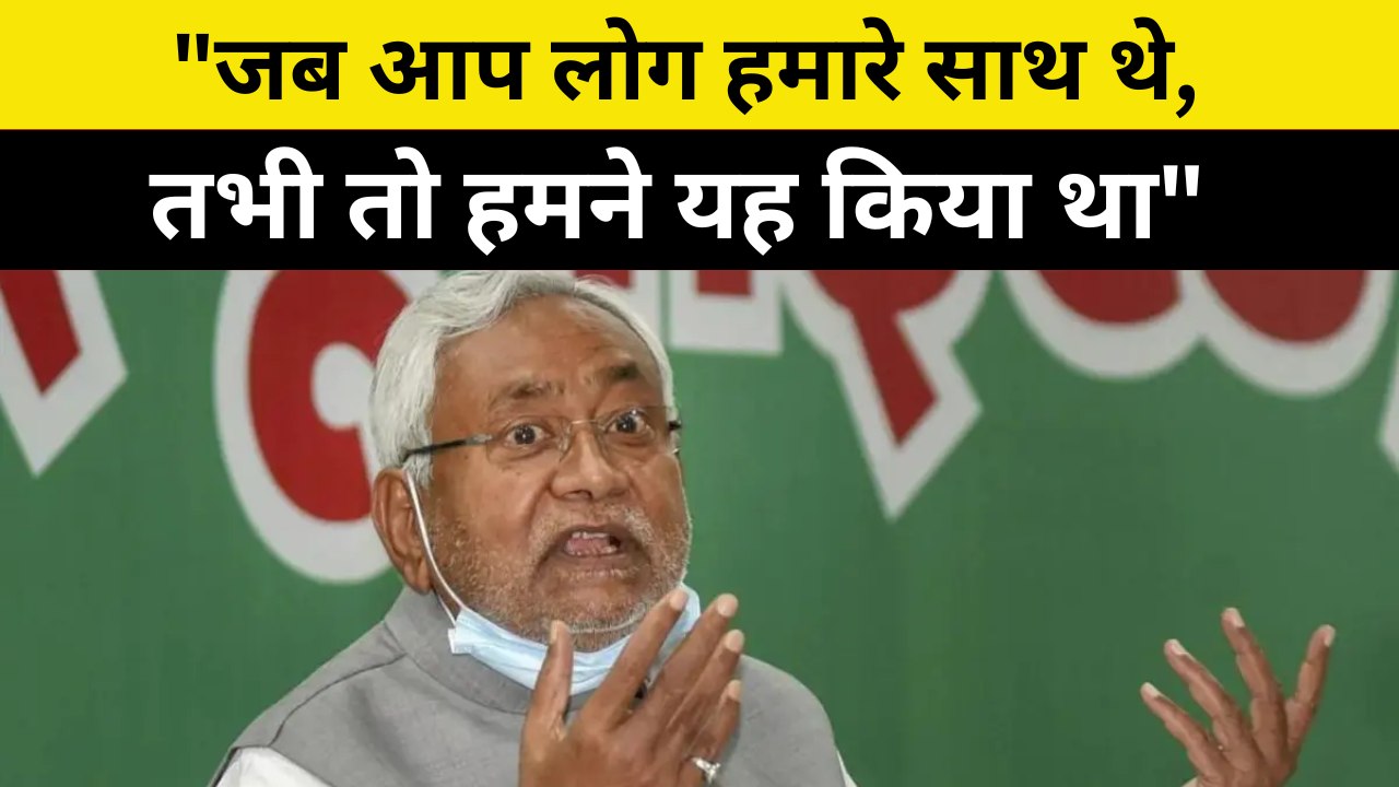 "जब आप लोग हमारे साथ थे,तभी तो हमने यह किया था", Bihar Vidhansaha में CM Nitish Kumar | Caste Census