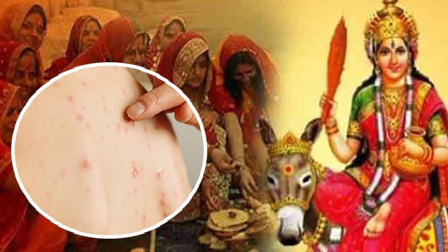 Sheetala Ashtami 2023: शीतला अष्‍टमी व्रत का वैज्ञानिक महत्व | Sheetala Ashtami Scientific Reason