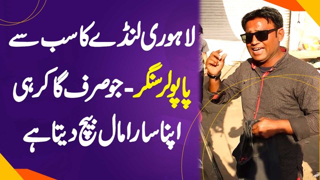 Lahore Landa Bazar Me Songs Ga Kar Apna Saman Sale Karne Wala Dukandar