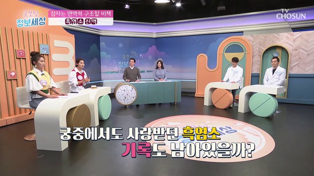 『 흑염소 진액 』 면역력을 높이는 특별한 비책 TV CHOSUN 230314 방송