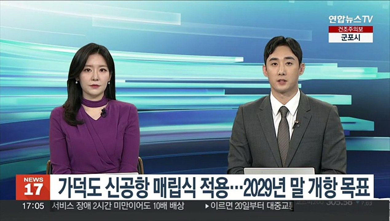 가덕도 신공항 매립식 적용…2029년 말 개항 목표
