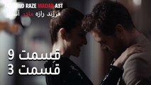 فرزند راز مادر است - قسمت 9 قسمت 3 - Farand Raze Madar Ast