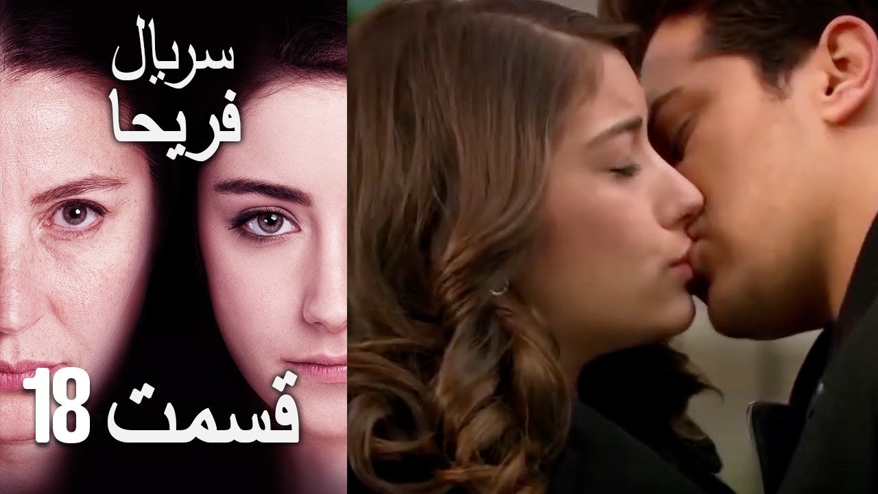 Feriha Duble Farsi - فریحا‎ قسمت 18 سریال‎