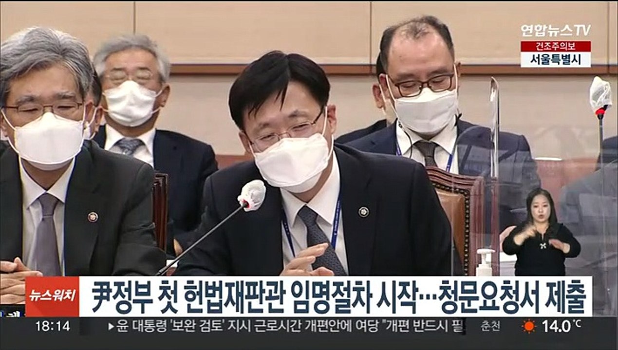 尹정부 첫 헌법재판관 임명절차 시작…청문요청서 제출