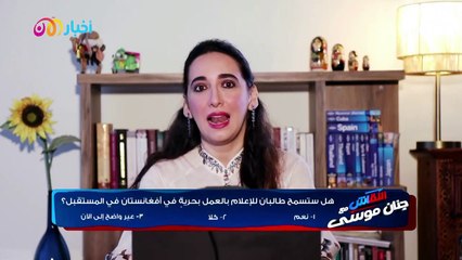 النقاش 3 | كبيرة المراسلين الدوليين في "سي أن أن" تروي تفاصيل ليلة سقوط كابل