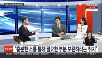 [뉴스워치] '주52시간 개편' 추진…기대-우려 교차