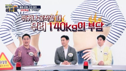 봄철 관절의 부담을 줄이는 방법 ‘과유불급’을 기억하자 TV CHOSUN 230313 방송