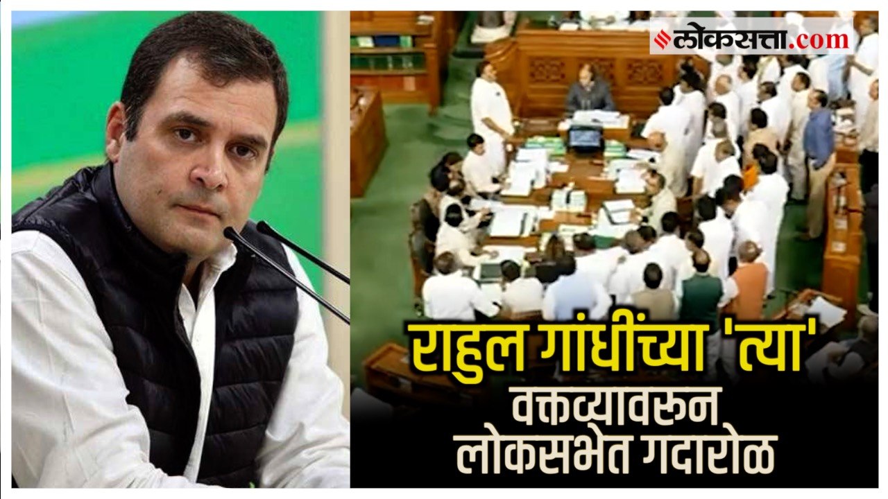 Rahul Gandhi: राहुल गांधींच्या लंडनमधील वक्तव्यावरून राजकारण तापलं; माफी मागावी अशी विरोधकांची मागणी