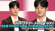 ‘불타는 트롯맨’ 김중연, 방송을 뛰어넘는 감동을 콘서트에서 보여주겠다(‘불타는 트롯맨’ TOP7) [TOP영상]