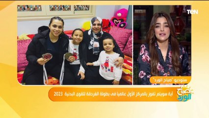 آية سويلم تكشف كواليس الفوز بالمركز الأول عالميا فى بطولة الغردقة للقوى البدنية 2023