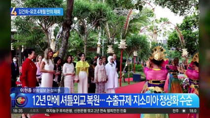 4개월 만의 재회…김건희-유코 여사 일정은?