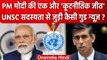 UNSC में पक्की हो सकती है India की सदस्यता | UK Supporting UNSC Reforms | PM Modi | वनइंडिया हिंदी