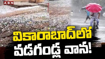 Rains in Telangana: వికారాబాద్ లో వడగండ్ల వాన! || ABN Telugu