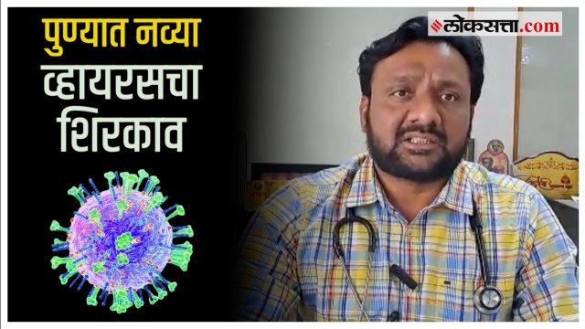 पिंपरी-चिंचवडमध्ये ७३ वर्षीय वृद्धाचा H3N2 व्हायरसने बाधित होऊन मृत्यू | H3N2 Virus in Pune