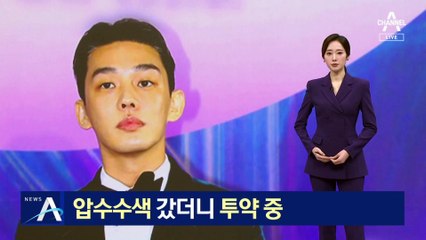 유아인 압수수색 갔더니…‘셀프 투약’ 의사 적발