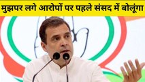 मुझपर लगे आरोपों पर पहले Parliament में बोलूंगा: Rahul Gandhi | Press Conference| Congress Cambridge