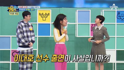 몸신에 등장한 야구 레전드★ 도전의 아이콘♨ 이대호 선수가 떴다!