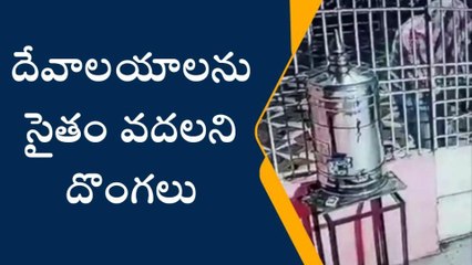 తూర్పు గోదావరి జిల్లా: ట్రెండ్ మార్చిన దొంగలు... ఏకంగా