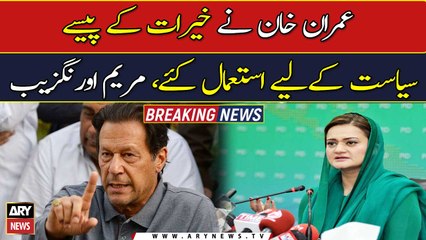 Maryam Nawaz is the brave leader of this country, Maryam Aurangzeb