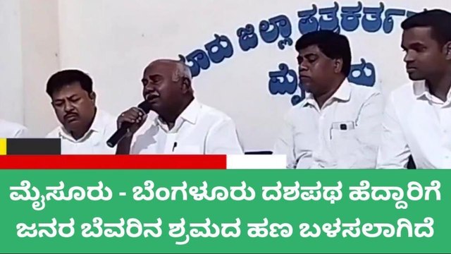 ಮೈಸೂರು: ಮೈಸೂರು - ಬೆಂಗಳೂರು ದಶಪಥ ಹೆದ್ದಾರಿಗೆ ಜನರ ಬೆವರಿನ ಹಣ: ವಿಶ್ವನಾಥ್