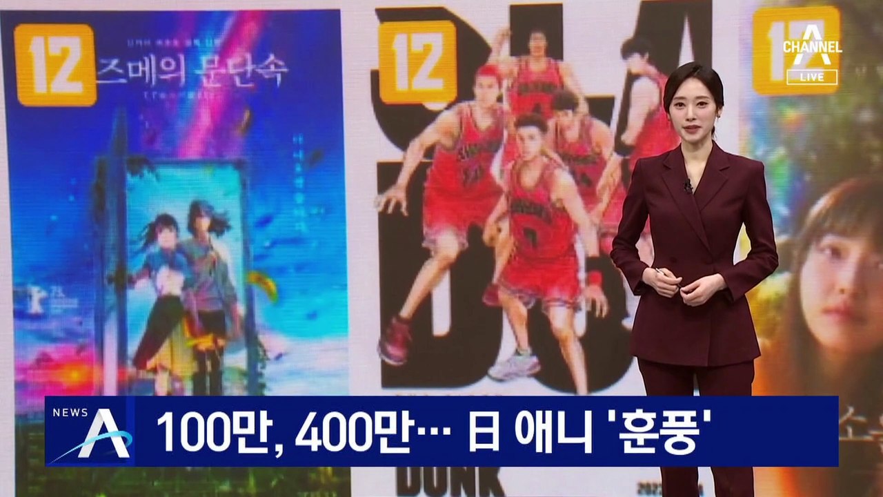 400만 이어 또 100만 관객 돌파…日 애니메이션 ‘훈풍’