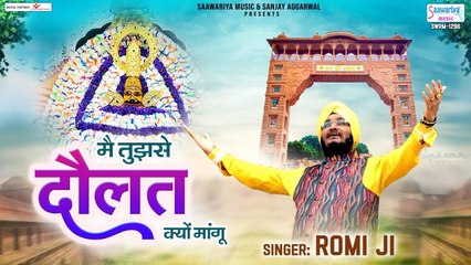 ये सारे खेल तुम्हारे हैं -Ye Sare Khel Tumhare Hain - Sardar Romi Ji - Khatu Shyam Bhajan ~ @saawariyamusic
