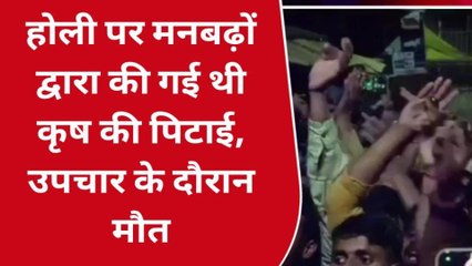 सोनभद्र: होली पर हुए खूनी संघर्ष में कृष ने हारी जिंदगी की जंग, देखे रिपोर्ट