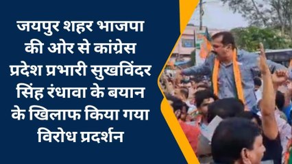 जयपुर : शहर भाजपा की ओर से कांग्रेस प्रदेश प्रभारी के बयान के खिलाफ किया विरोध प्रदर्शन