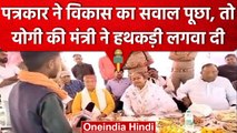 मंत्री गुलाब देवी से सवाल पूछा तो Sambhal Police पत्रकार को रस्सी से बांध ले गई | वनइंडिया हिंदी