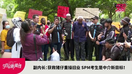 《988新闻线》：2023年3月14日 猪仔获救后重操旧业；中介新目标是SPM考生！