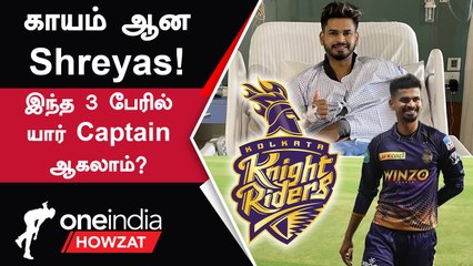 #IPL2023TamilInjured Shreyas-க்கு KKR-ல் Captaincy Options | ஐபிஎல் 2023