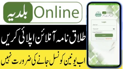 How to apply for Divorce certificate  online  | Get طلاق نامہ online |  Baldia Online Mobile Application  registration |