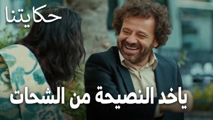 مسلسل حكايتنا الحلقة 14 - فكري ياخد النصيحة من الشحات