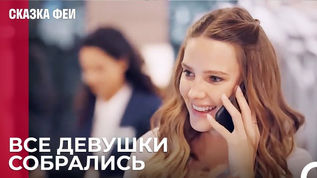 Сплетни среди девушек! - Сказка феи 1 серия