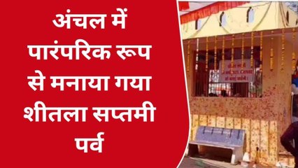 झाबुआ: प्राचीन शीतला माता मंदिर पर लगी भक्तो की कतार,विशेष पुजा अर्चना की गई