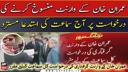 Imran Khan's warrant cancellation application scheduled tomorrow for hearing