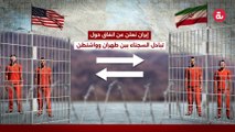 تبادل السجناء بين طهران وواشنطن